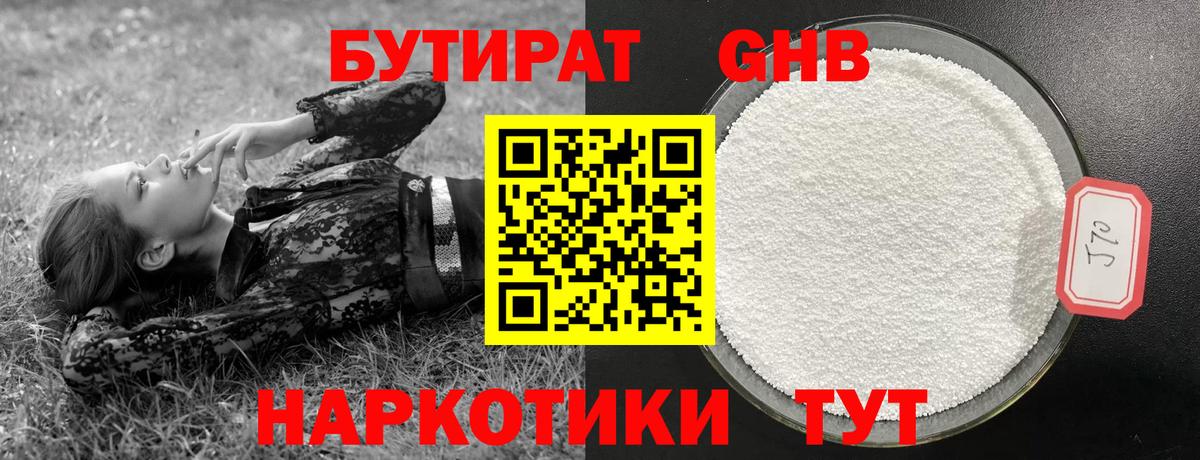 Донецк  Бутират 1.4BDO  Вход с VPN 