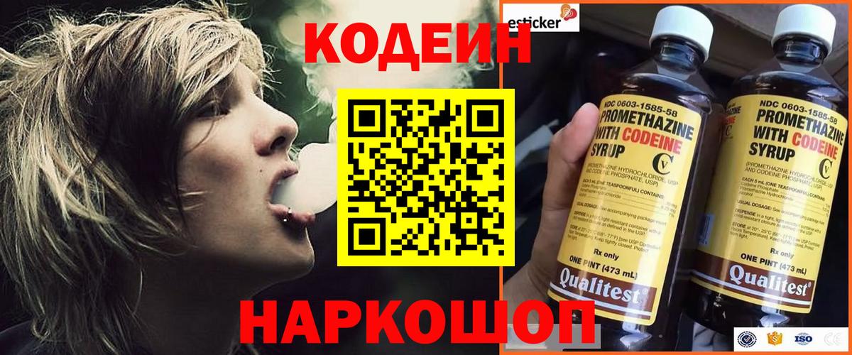 Донецк  Кодеин напиток Lean (лин)  Вход с VPN 