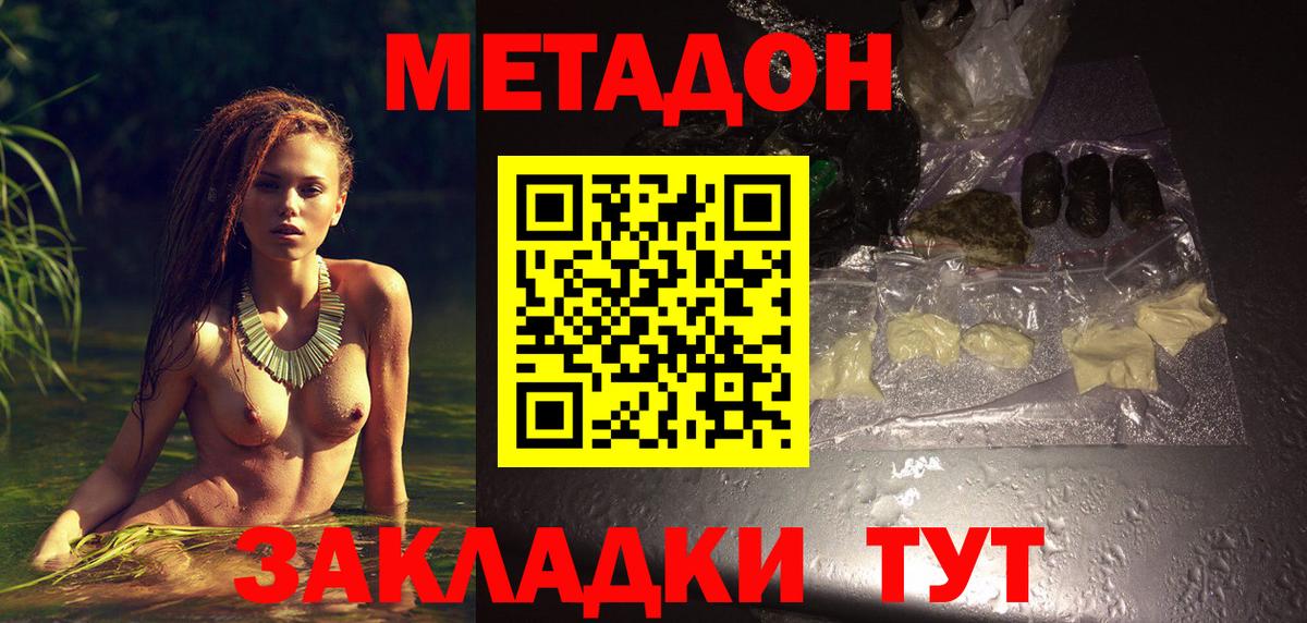 Метадон мёд Донецк