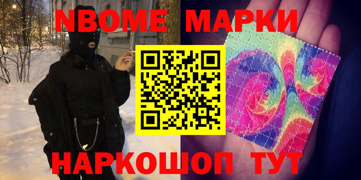 Донецк  Наркотические марки  Вход с VPN  Марки N-bome 1,8мг 